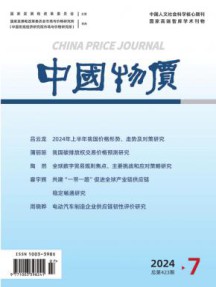 中国物价杂志